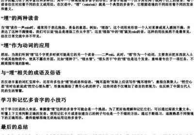 埋man多音字组词和的拼音.docx免费下载(word版可打印)