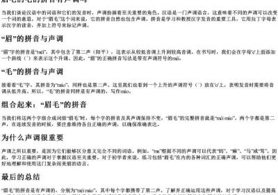 眉毛的毛的拼音有声调吗.docx免费下载(word版可打印)