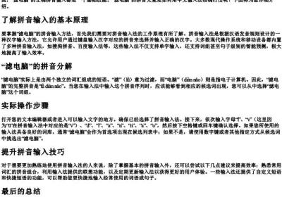 滤电脑的拼音怎么打.docx免费下载(word版可打印)