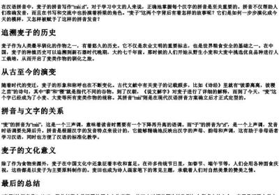 麦子的拼音怎么写.docx免费下载(word版可打印)