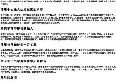 氯的拼音在电脑上怎么打.docx免费下载(word版可打印)