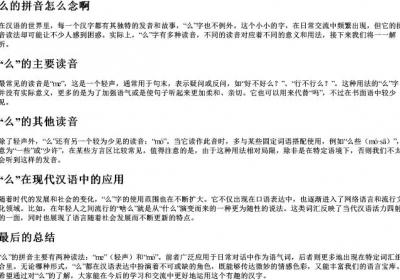 么的拼音怎么念啊.docx免费下载(word版可打印)