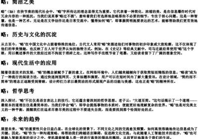 略的拼音.docx免费下载(word版可打印)