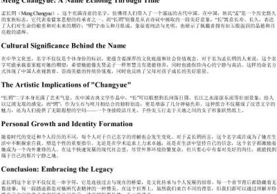 孟长玥的拼音.docx免费下载(word版可打印)