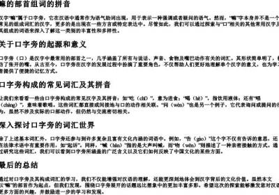 嘛的部首组词的拼音.docx免费下载(word版可打印)