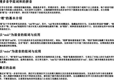 埋多音字组词和的拼音.docx免费下载(word版可打印)