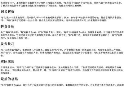 每次的拼音是什么写.docx免费下载(word版可打印)