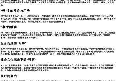 吗事的拼音和意思.docx免费下载(word版可打印)