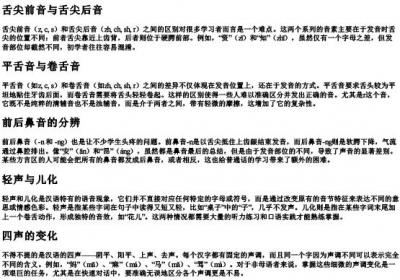 难度大的拼音有哪些.docx免费下载(word版可打印)
