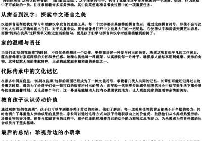 妈妈在洗菜的拼音怎么写.docx免费下载(word版可打印)