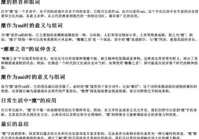 糜的拼音和组词.docx免费下载(word版可打印)