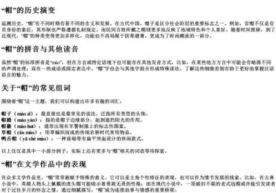 帽的拼音和组词.docx免费下载(word版可打印)