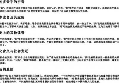 妈的多音字的拼音.docx免费下载(word版可打印)