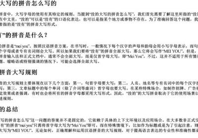 没的大写的拼音怎么写的.docx免费下载(word版可打印)