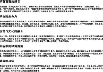 绿茵茵茵的拼音.docx免费下载(word版可打印)