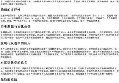 没有声母的拼音.docx免费下载(word版可打印)
