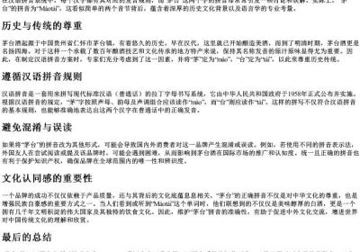 茅台的汉语的拼音为什么是错的.docx免费下载(word版可打印)