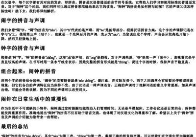 闹钟的拼音怎么拼写声调.docx免费下载(word版可打印)