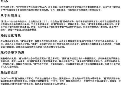漫的拼音大写.docx免费下载(word版可打印)