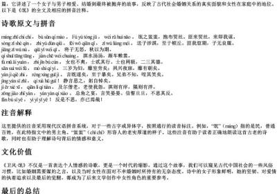 氓的拼音版全文注音.docx免费下载(word版可打印)