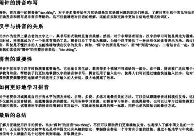 闹钟的拼音咋写.docx免费下载(word版可打印)