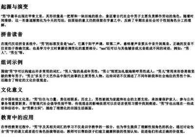 男的拼音和组词.docx免费下载(word版可打印)
