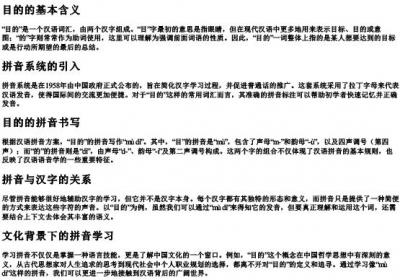 目的拼音是怎么写的.docx免费下载(word版可打印)