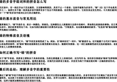 绿的多音字组词和的拼音怎么写.docx免费下载(word版可打印)