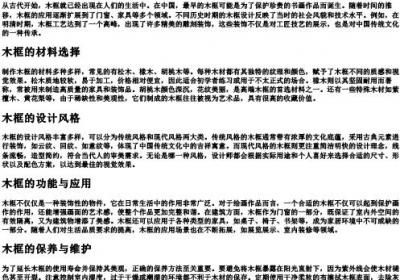 木框的框的拼音.docx免费下载(word版可打印)