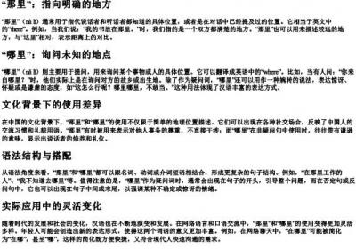 那里和哪里的拼音.docx免费下载(word版可打印)