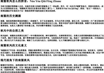 南囿秋风怎么的拼音.docx免费下载(word版可打印)