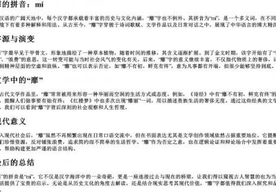 靡的拼音.docx免费下载(word版可打印)