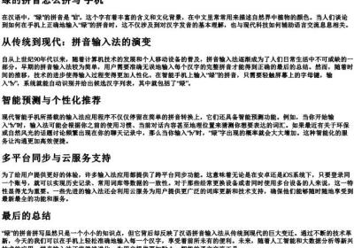 绿的拼音怎么拼写 手机.docx免费下载(word版可打印)
