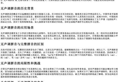 没音调的拼音叫什么.docx免费下载(word版可打印)