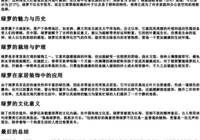 绿萝的拼音和音标.docx免费下载(word版可打印)
