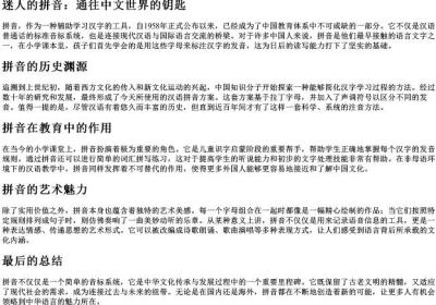 迷人的拼音.docx免费下载(word版可打印)