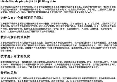 掠过的掠的拼音加不加两点.docx免费下载(word版可打印)