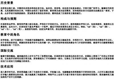 那么多的拼音.docx免费下载(word版可打印)