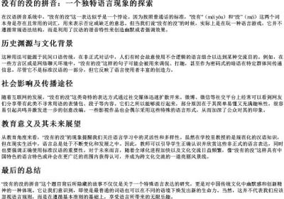 没有的没的拼音.docx免费下载(word版可打印)