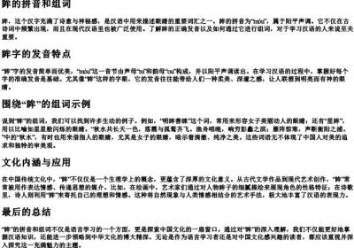 眸的拼音和组词.docx免费下载(word版可打印)