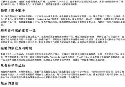 妹妹叠被子的拼音.docx免费下载(word版可打印)