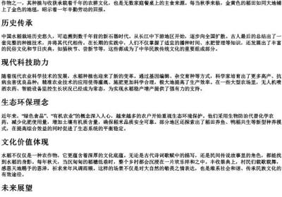 满意水稻成熟的拼音.docx免费下载(word版可打印)