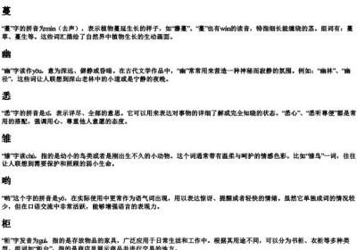 蔓幽悉雏哟柜享的拼音和组词.docx免费下载(word版可打印)