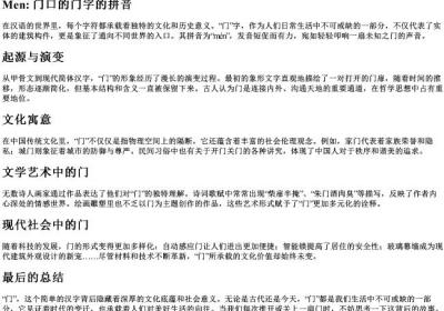 门口的门字的拼音.docx免费下载(word版可打印)