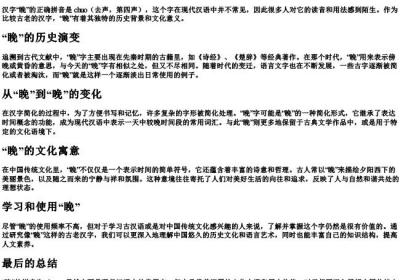 睌的拼音是zhuo还是chuo.docx免费下载(word版可打印)