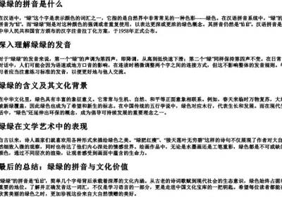 绿绿的拼音是什么.docx免费下载(word版可打印)