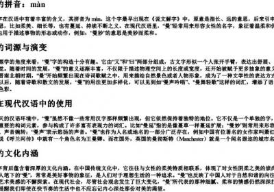 曼的拼音.docx免费下载(word版可打印)