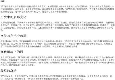 嵋的拼音.docx免费下载(word版可打印)
