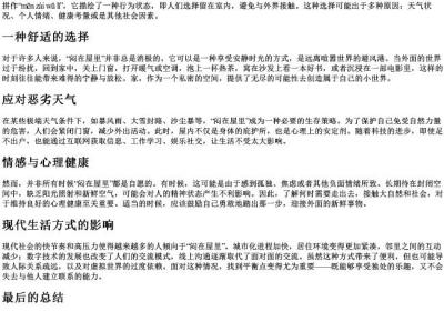 闷在屋里的拼音.docx免费下载(word版可打印)