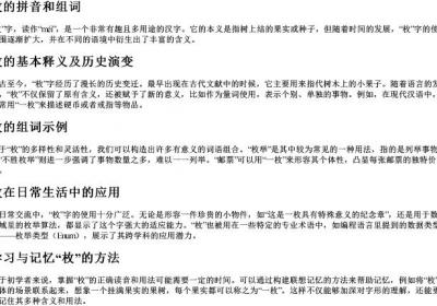 枚的拼音和组词.docx免费下载(word版可打印)